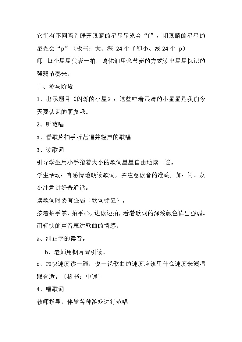 一年级下册音乐教案- 第三课 闪烁的小星星｜湘艺版第2页