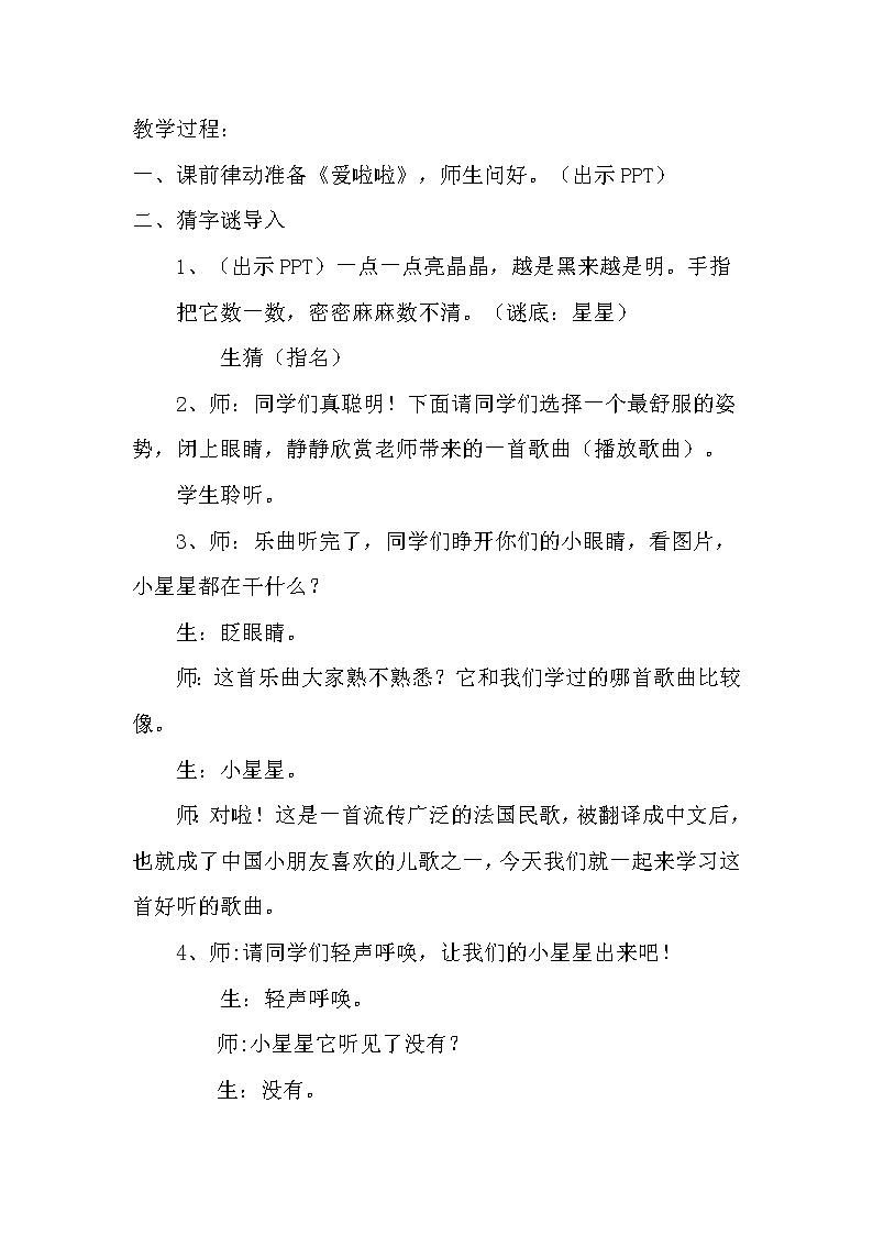 一年级下册音乐教案- 第三课 闪烁的小星｜湘艺版第2页