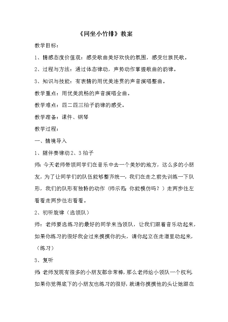 一年级下册音乐教案- 第七课 同坐小竹排｜湘艺版  (4)第1页