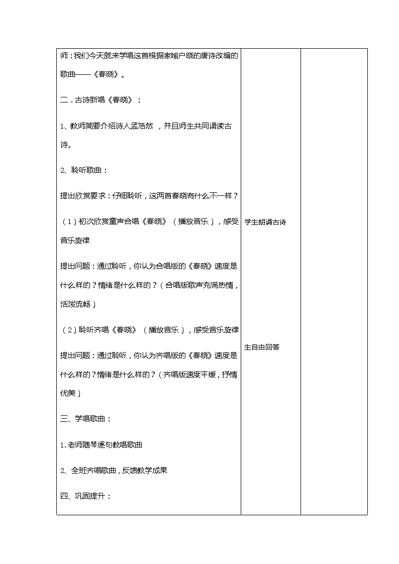 一年级下册音乐教案-1 《春晓》 ︳人音版 （五线谱） (1)第3页