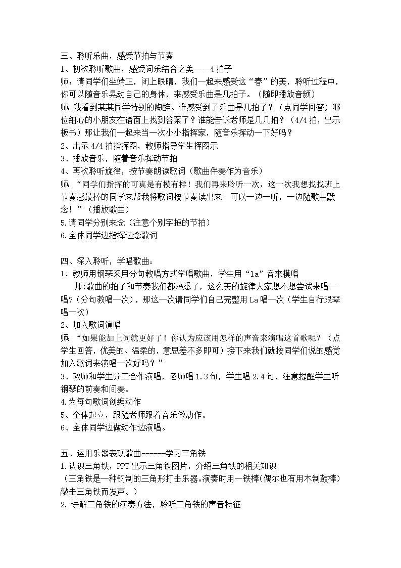 一年级下册音乐教案-1 《春晓》 ︳人音版 （五线谱）第2页