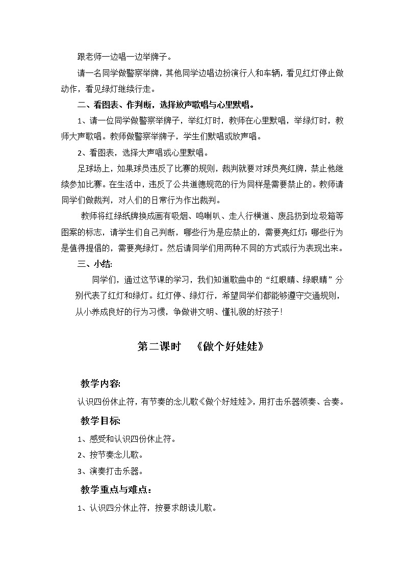 一年级下册音乐教案    第一至第五单元教案  ｜人教版第2页