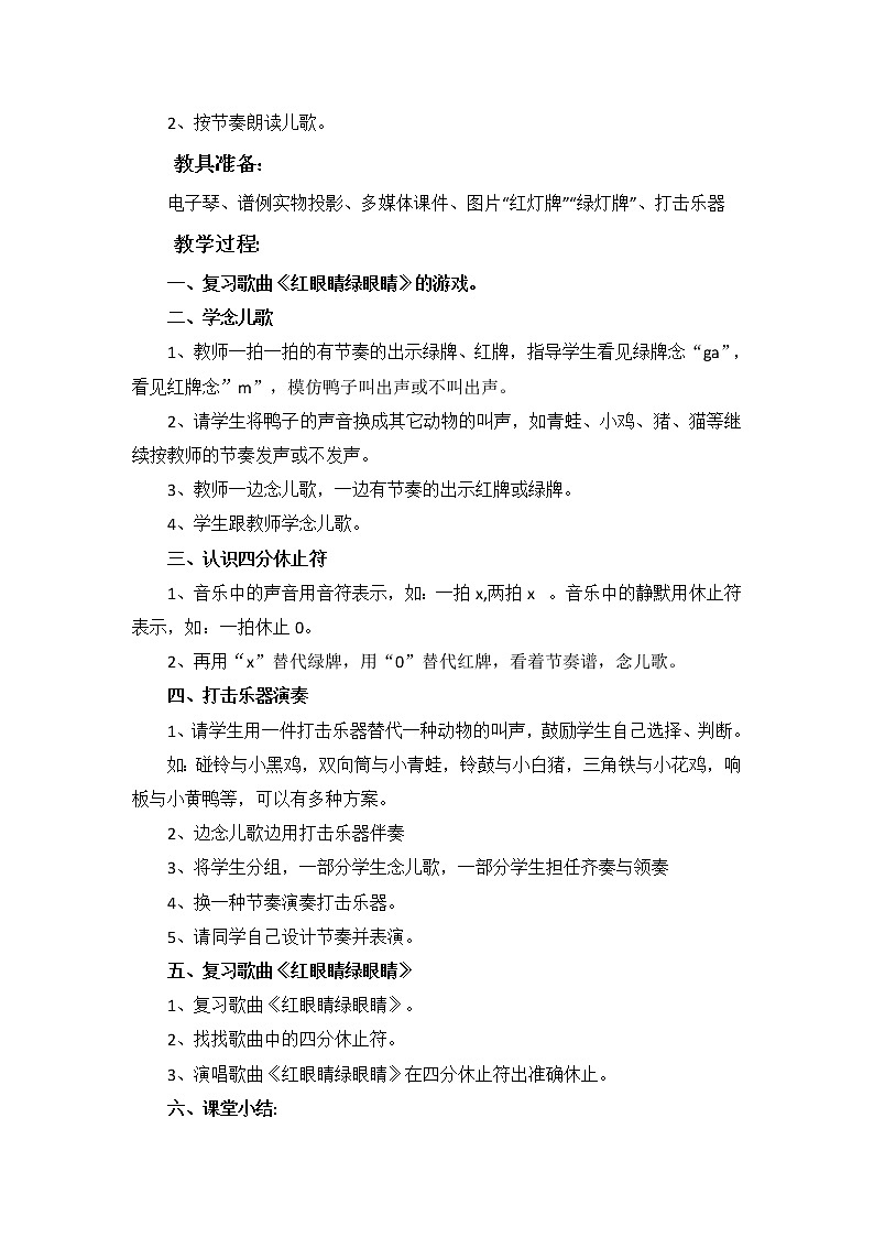 一年级下册音乐教案    第一至第五单元教案  ｜人教版第3页