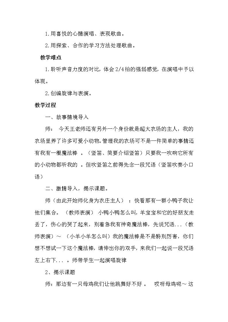一年级下册音乐教案- 第四课 母鸡叫咯咯｜湘艺版  (1)第2页