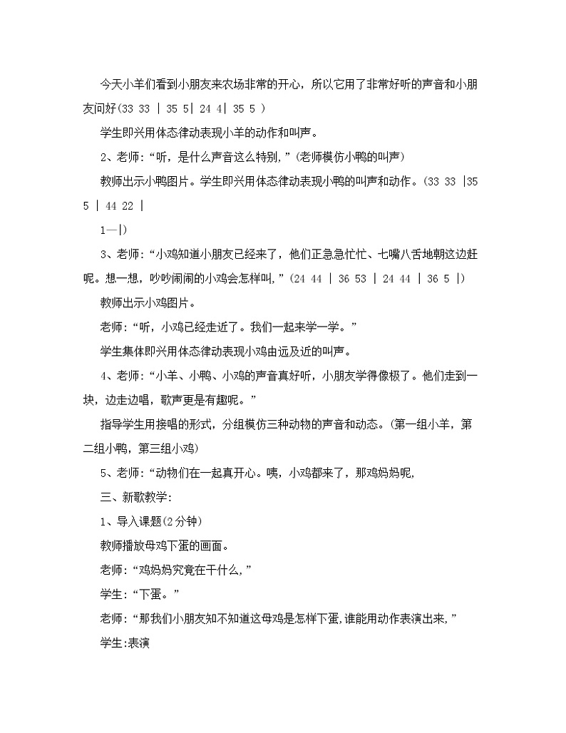 一年级下册音乐教案- 第四课 母鸡叫咯咯｜湘艺版第2页