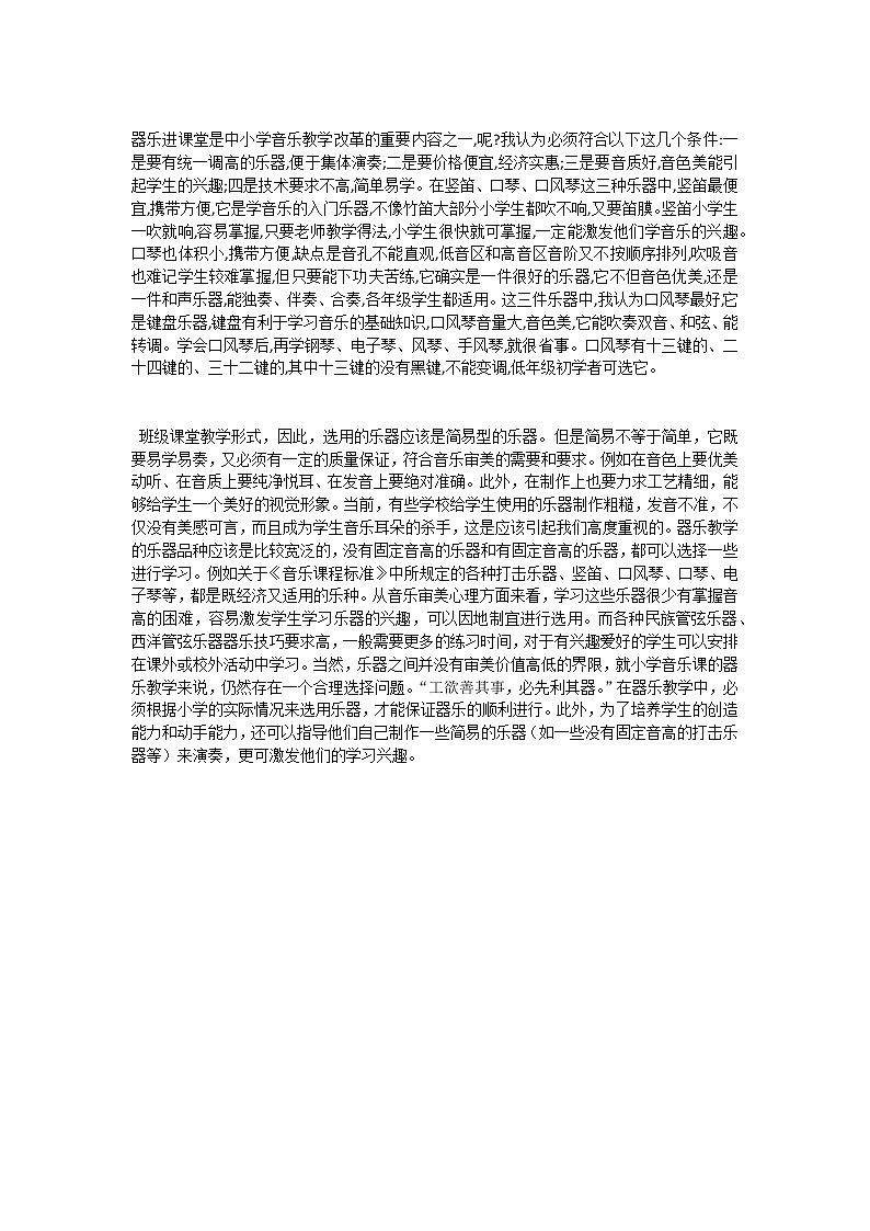 器乐进课堂如何操作第1页