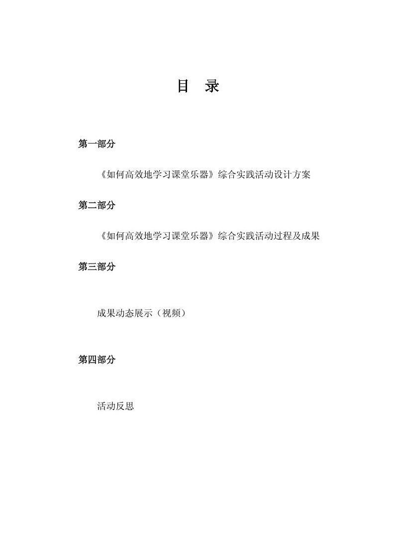如何高效地学习课堂乐器第2页