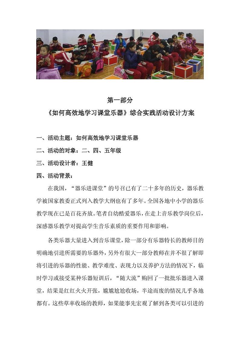 如何高效地学习课堂乐器第3页