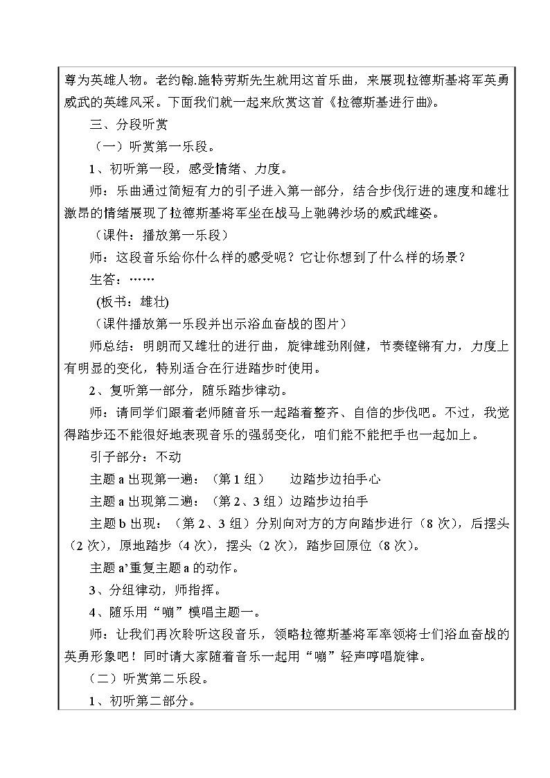 湘文艺版六年级音乐下册第9课《（听赏）拉德斯基进行曲》教学设计第2页