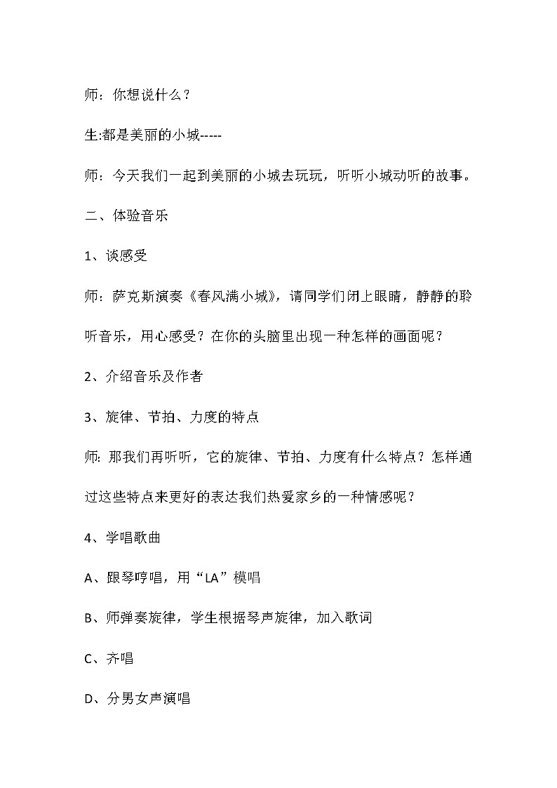 六年级下册音乐教案- 第二课 春风满小城湘艺版第2页