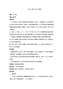 小学音乐湘艺版六年级上册第十课铃儿响叮当教学设计