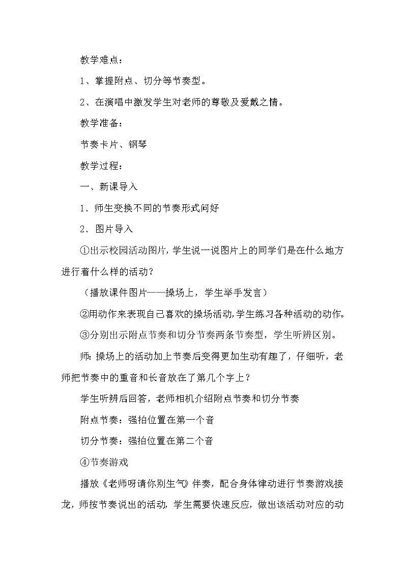 湘文艺版三年级音乐上册第2课《（演唱）老师呀请你别生气》教学设计第2页