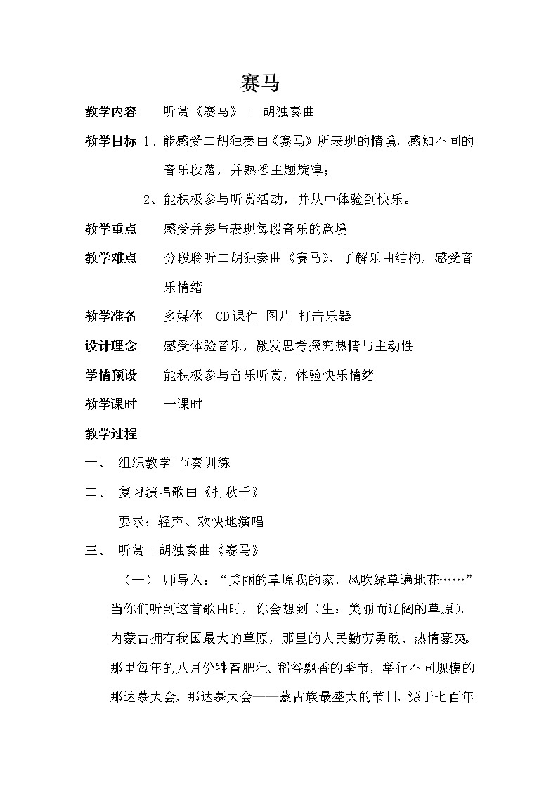 湘艺版 三年级上册音乐  第七课 赛马 教案01