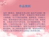 人音版2022年三年级下册《帕米尔，我的家乡多么美 》8页课件