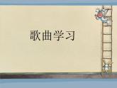 人音版2022年三年级下册《帕米尔，我的家乡多么美 》8页课件