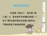 人音版2022年三年级下册《帕米尔，我的家乡多么美 》8页课件