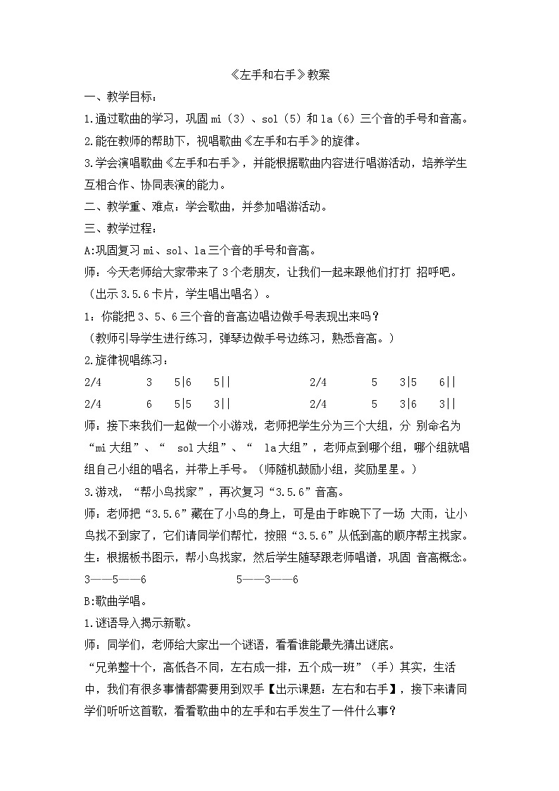 花城版小学音乐一年级上册 11 歌曲《左手和右手》 教学设计01