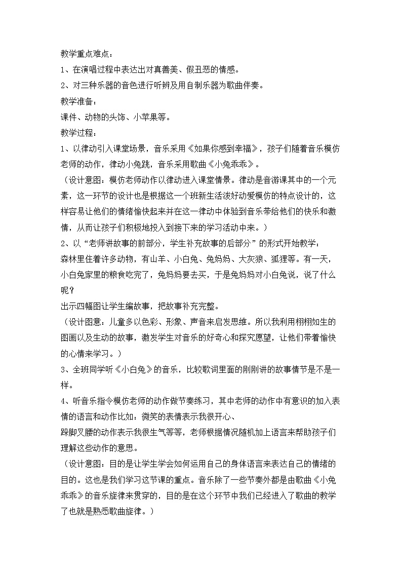 花城版小学音乐一年级上册 12 小兔子乖乖 教学设计第2页