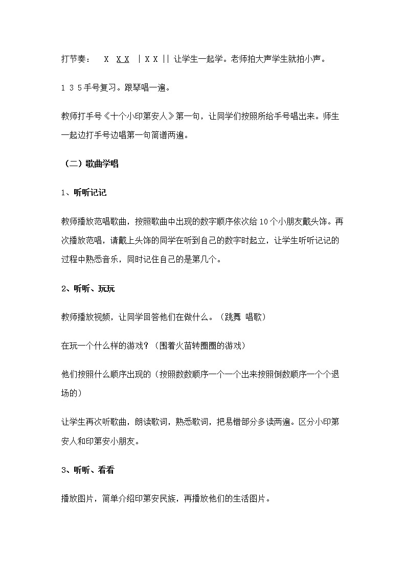 花城粤教版一年级音乐下册第3课《唱游 《十个小印第安人》》教学设计 (1)第2页