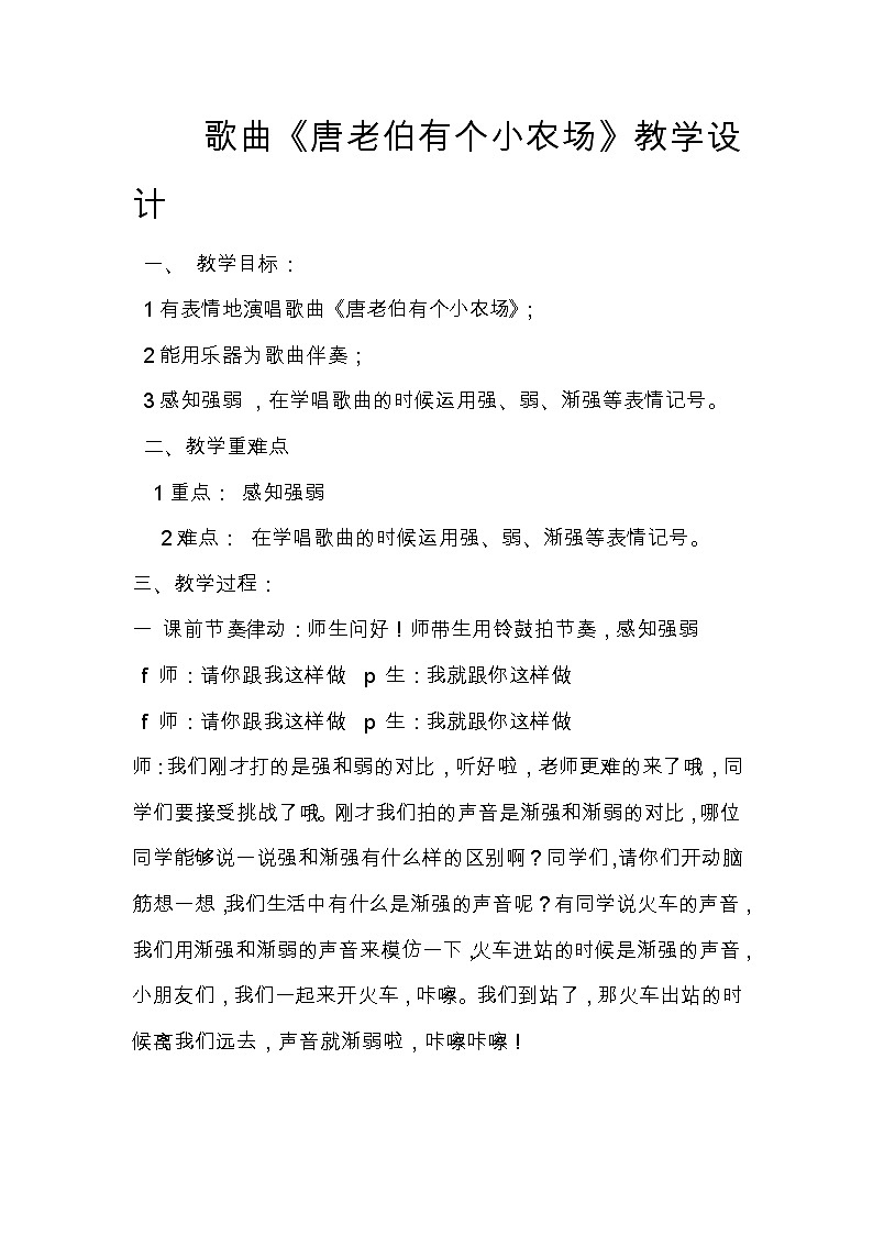 花城粤教版一年级音乐下册第6课《歌曲 《唐老伯有个小农场》》教学设计 (1)第1页