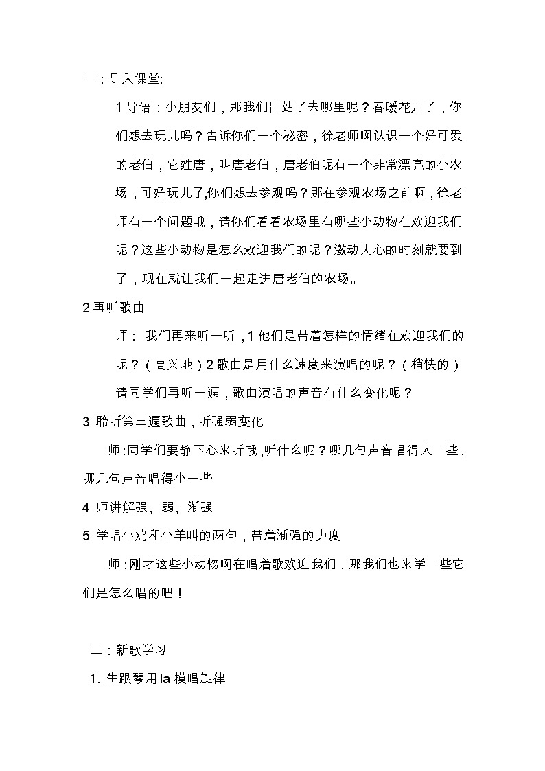 花城粤教版一年级音乐下册第6课《歌曲 《唐老伯有个小农场》》教学设计 (1)第2页