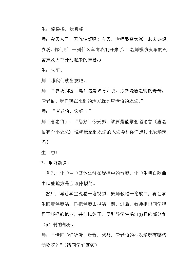 一年级下册音乐教案第6课 歌曲《唐老伯有个小农场》花城版 (1)第2页