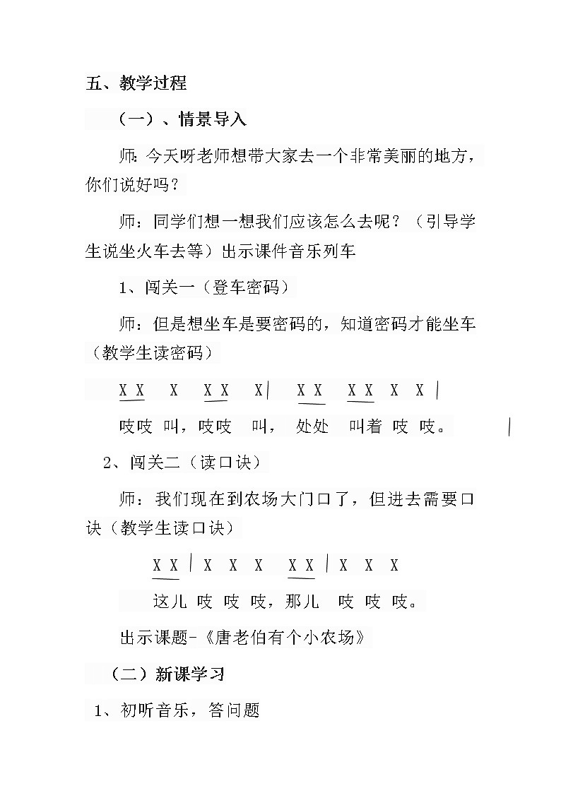 花城粤教版一年级音乐下册第6课《歌曲 《唐老伯有个小农场》》教学设计第2页