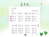 小学音乐一年级下册唱歌《其多列》课件PPT