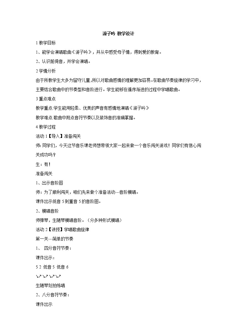 2022年湘艺版音乐三年级下册游子吟教案01