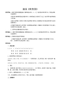 小学音乐湘艺版五年级下册吹竖笛教学设计及反思