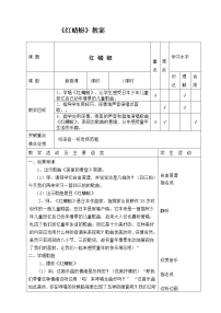 小学音乐湘艺版五年级下册红蜻蜓教学设计