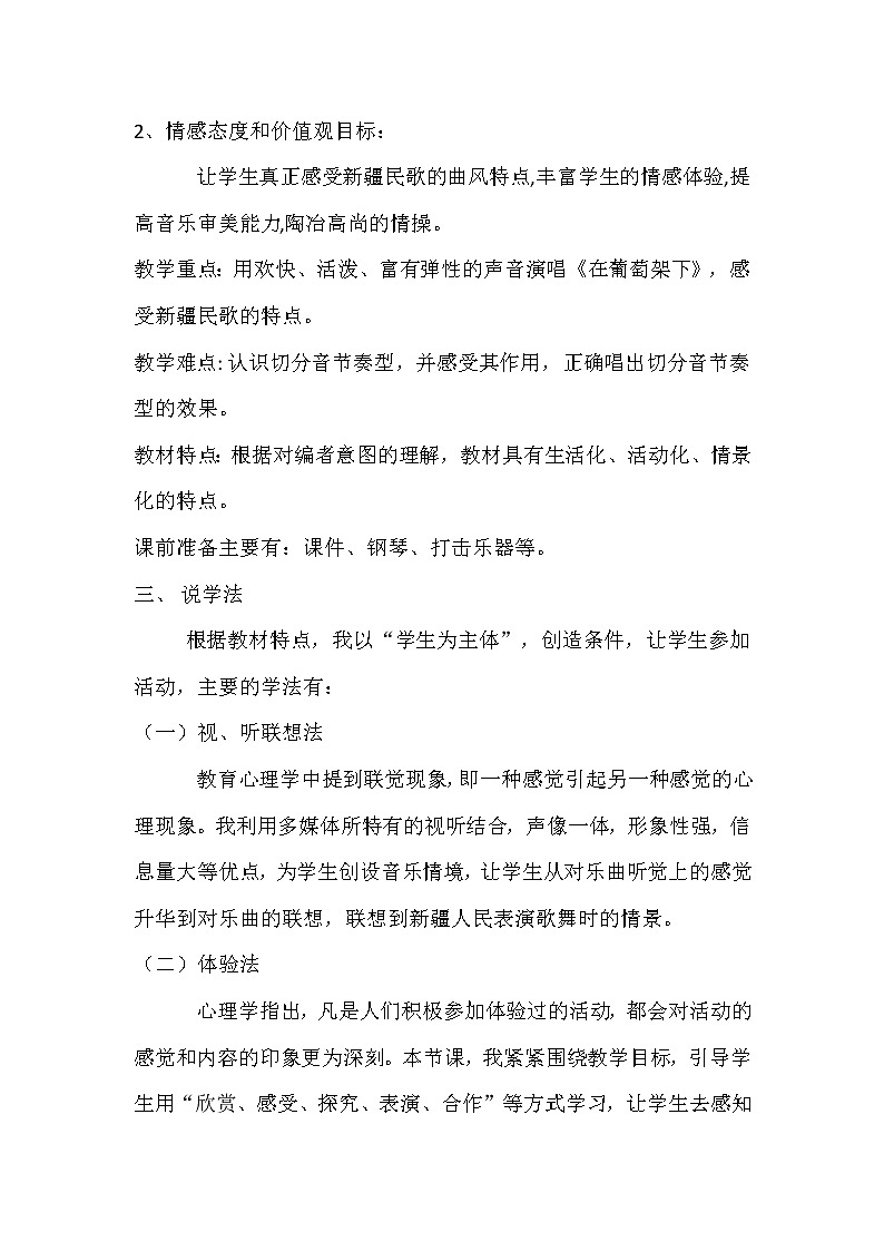 7.1在葡萄架下 说课 教案第2页