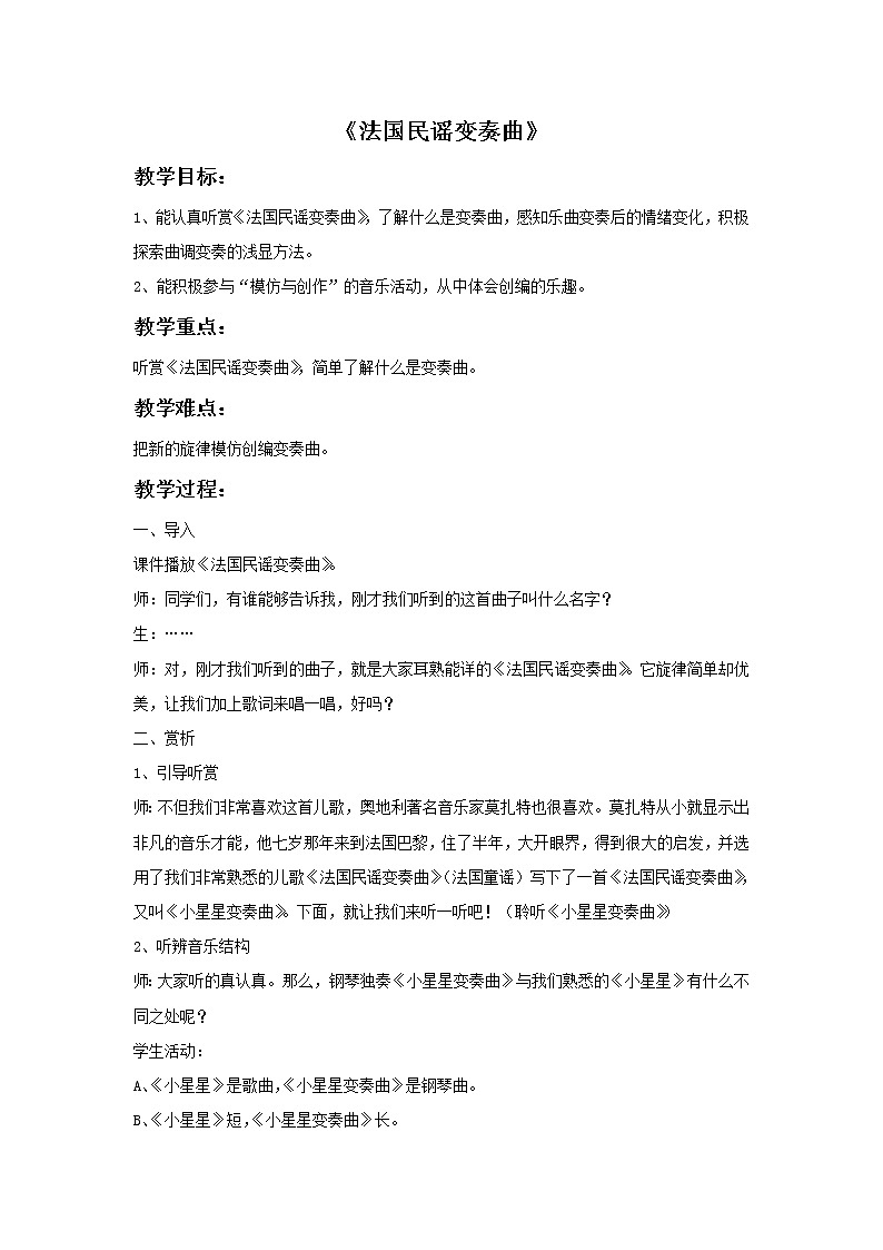 5.2法国民谣变奏曲  教案01