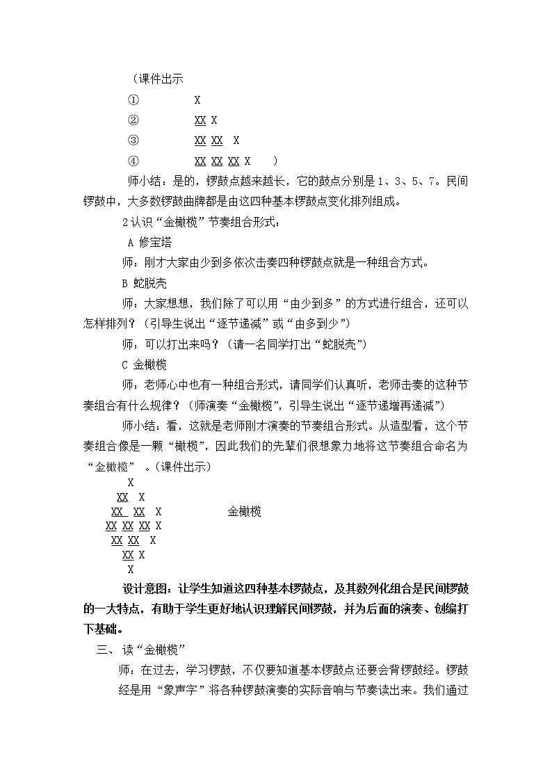 8.3神奇的民间锣鼓“金橄榄”  教案02