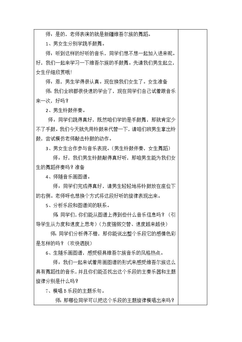 2.2新疆之春 教案第2页