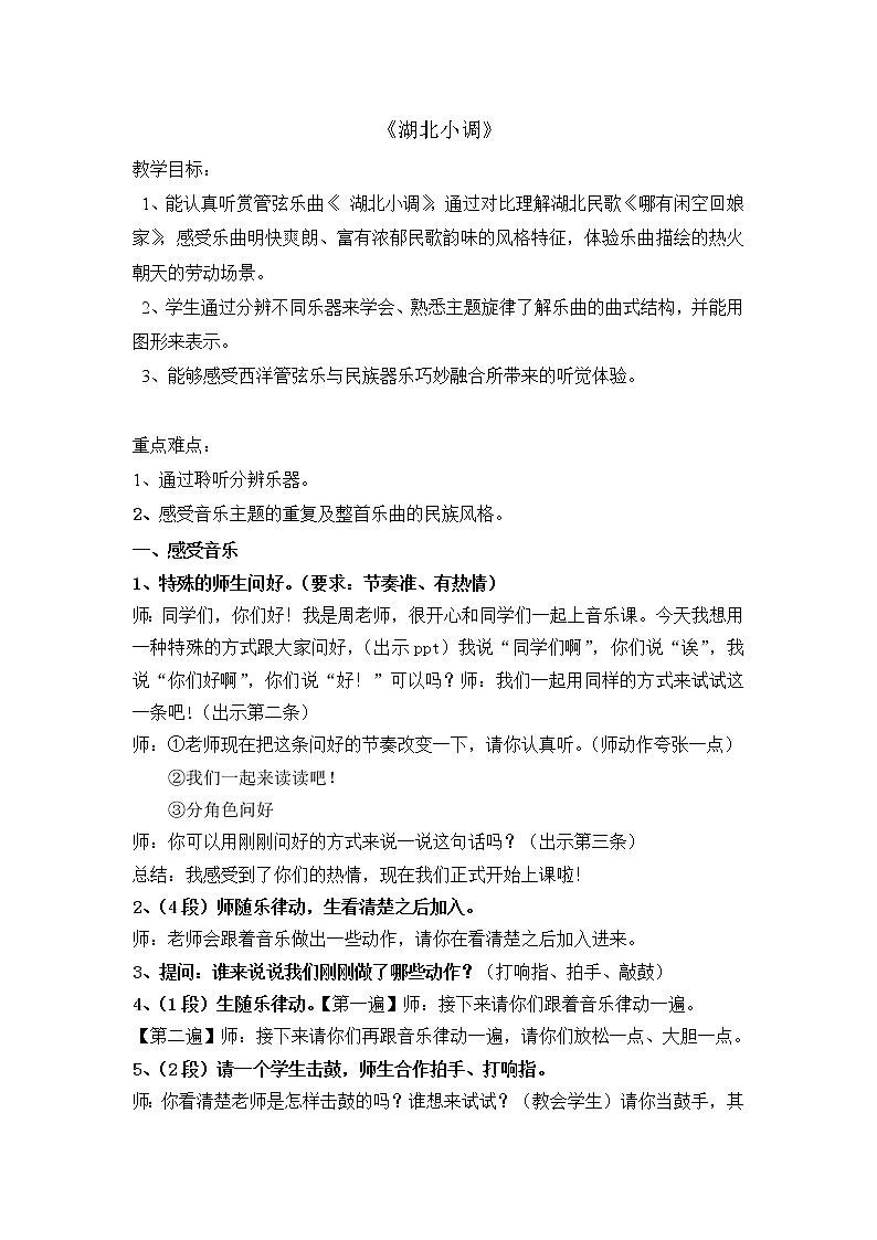 1.3溜溜山歌  教案01