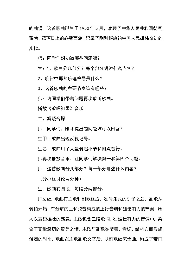 1.2歌唱祖国  教案第2页
