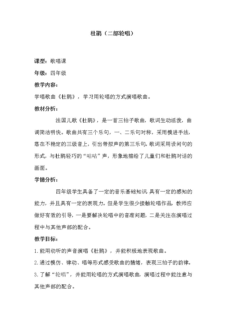 3.4杜鹃  教案第1页