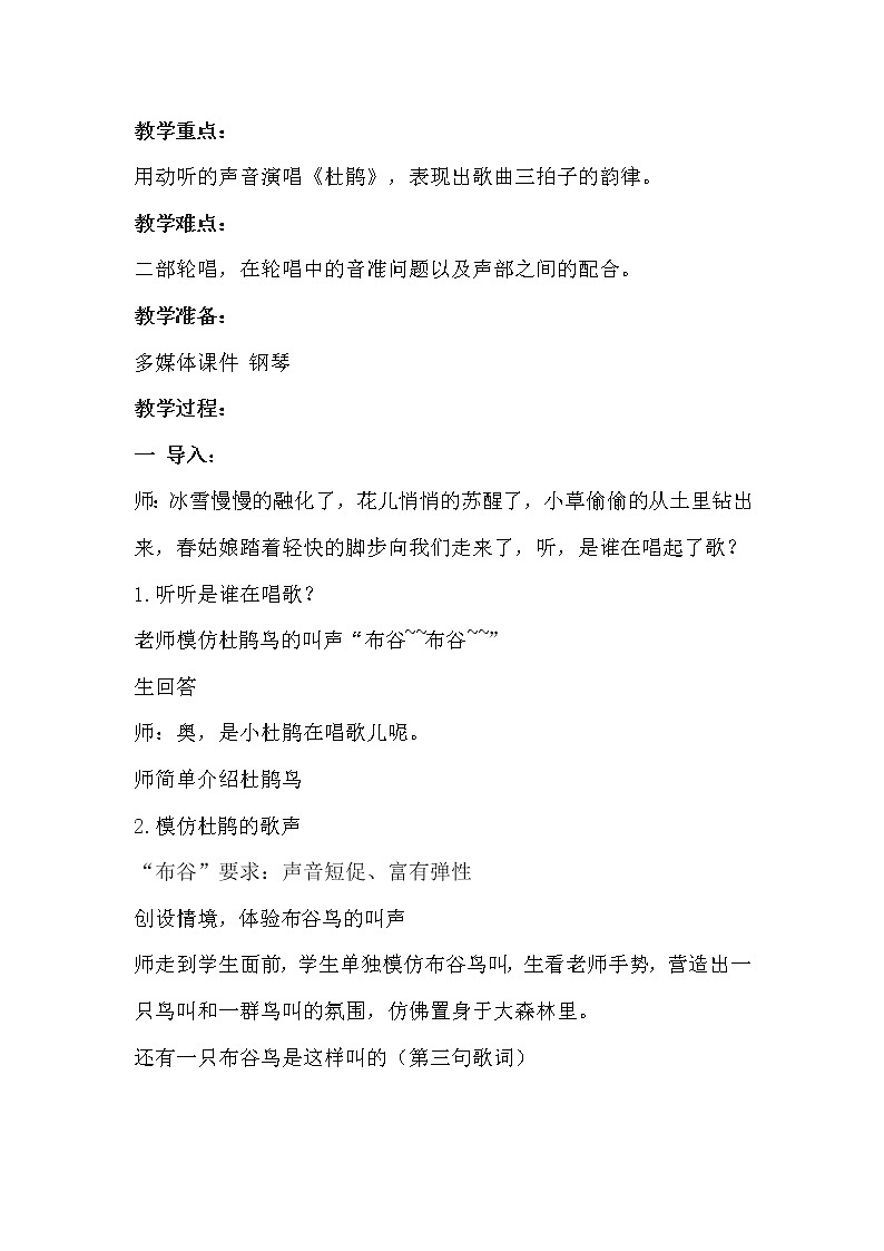 3.4杜鹃  教案第2页