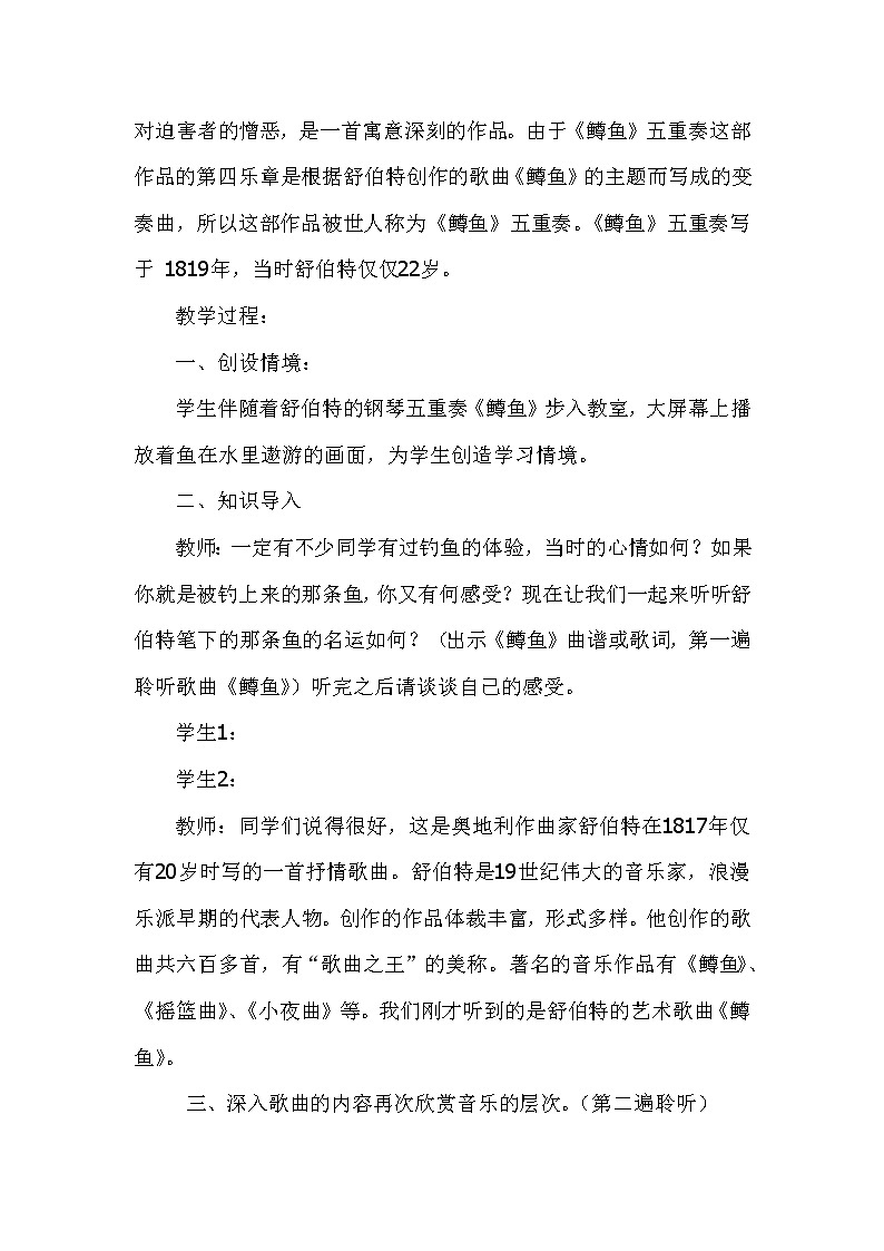 6.2鳟鱼五重奏  教案第2页