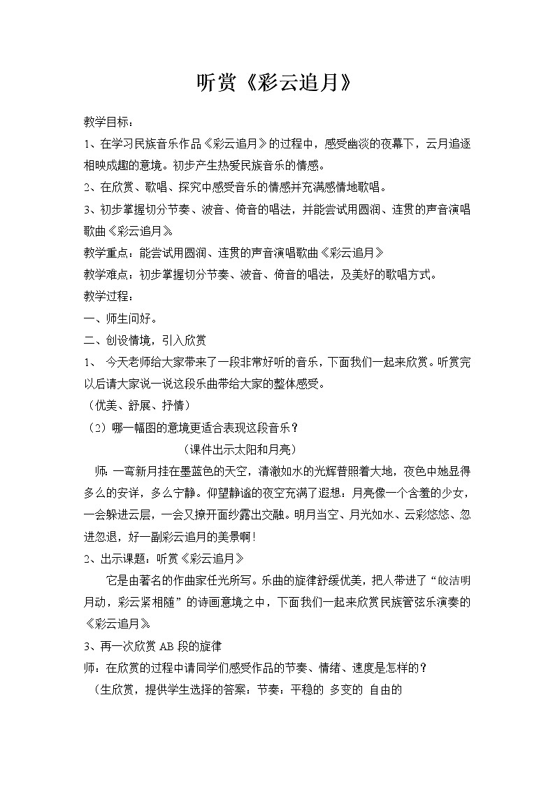 5.4彩云追月  教案第1页