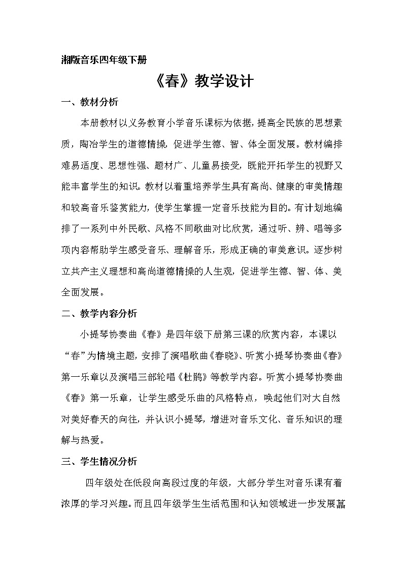 3.3春  教案第1页