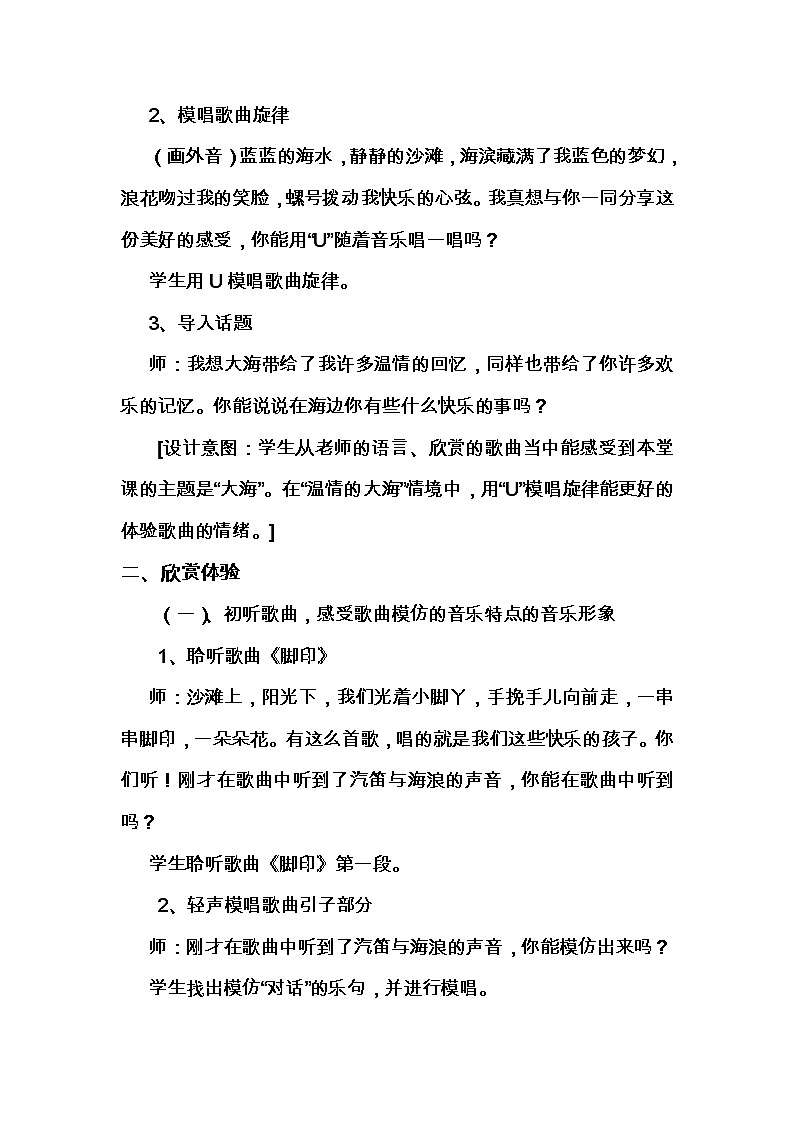 11.5脚印  教案第2页