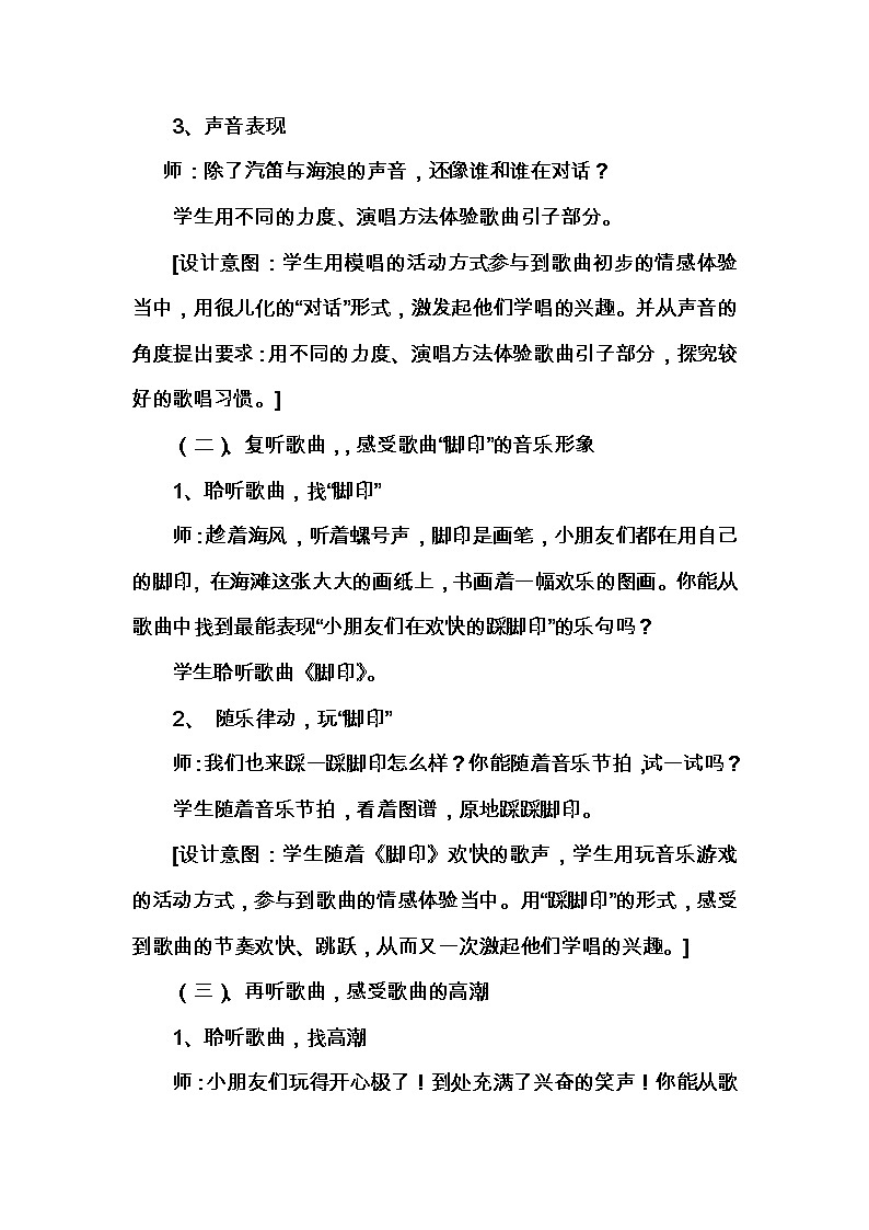 11.5脚印  教案第3页