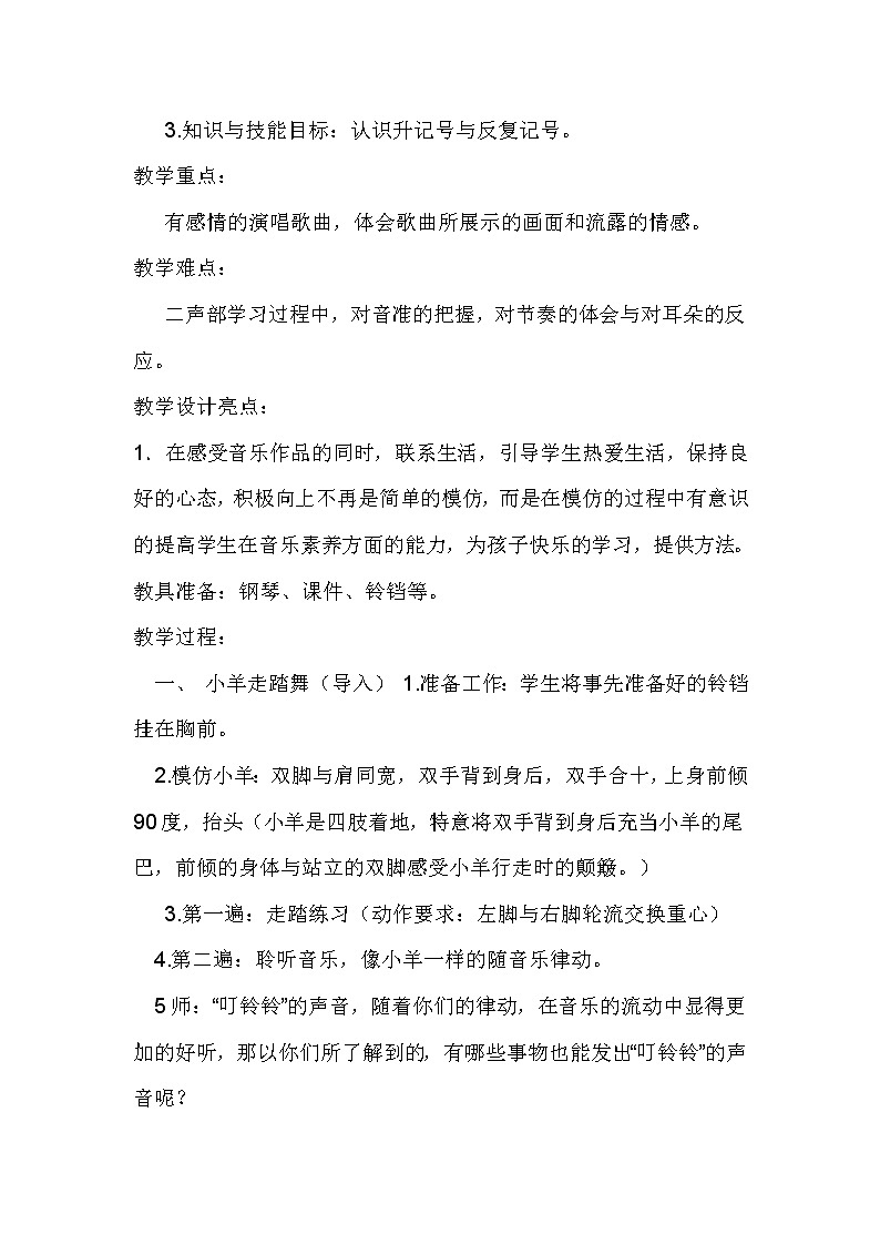 10.1叮铃铃  教案02