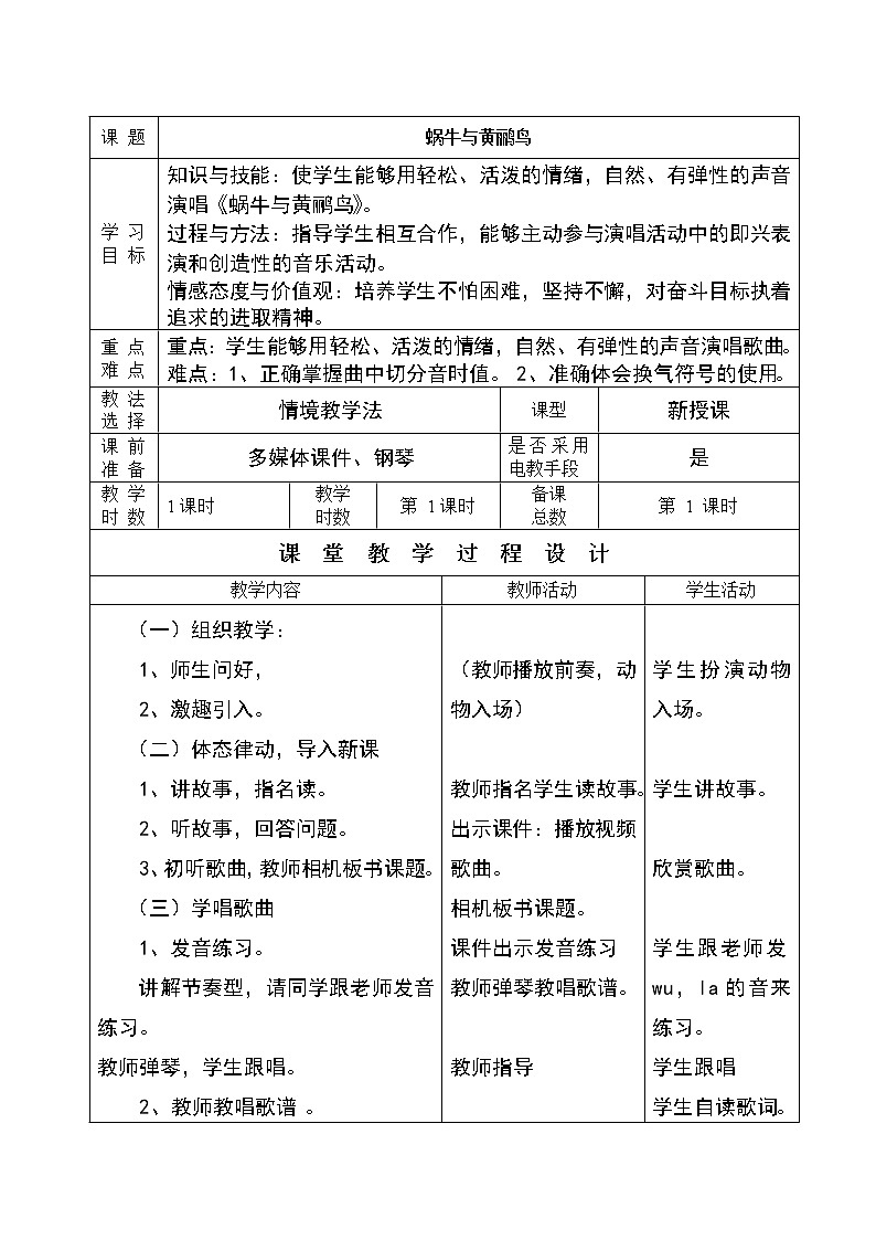 8.4蜗牛与黄鹂鸟  教案01