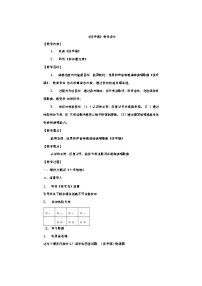 2020-2021学年洗手绢教学设计及反思