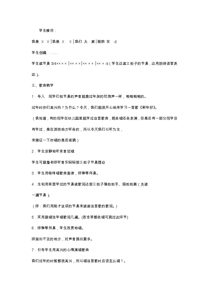 一年级上册音乐教案-8 《新年好》  人音版 （五线谱）02
