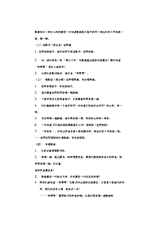 第4课 长鼻子 两只小象（教案）- 音乐一年级下册02