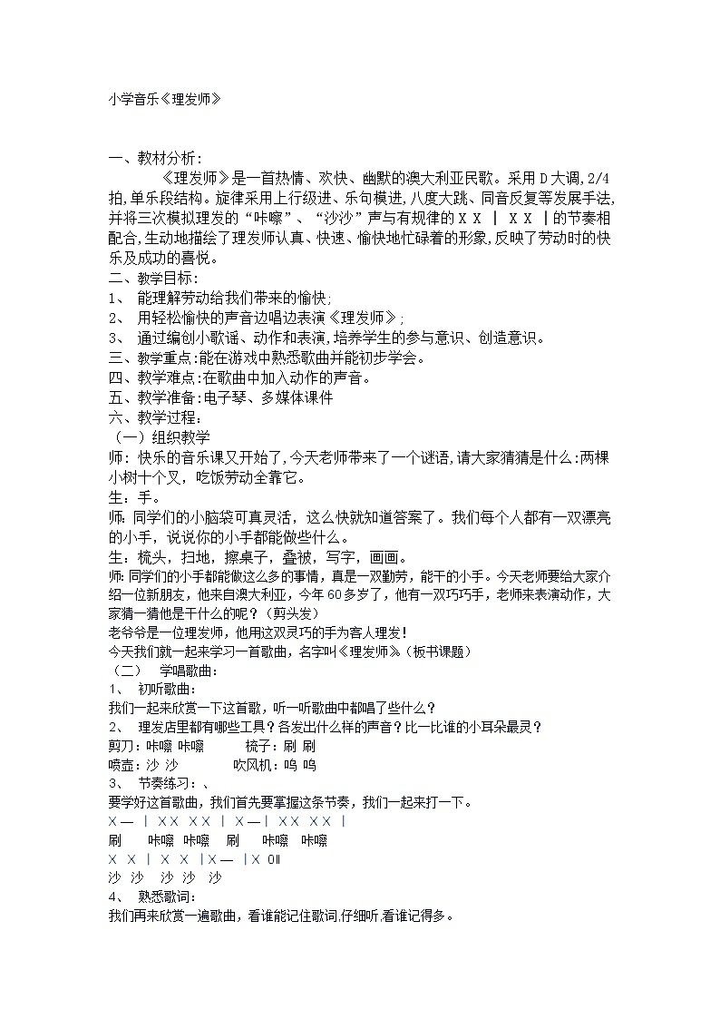 人音版音乐一年级下册 第7课 理发师 教案第1页